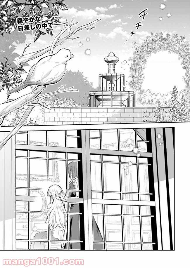陛下、心の声がだだ漏れです！ 第2.1話 - Trang 1