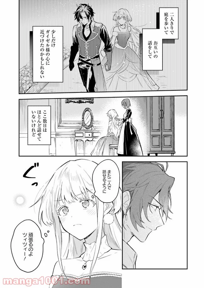 陛下、心の声がだだ漏れです！ 第2.1話 - Trang 3