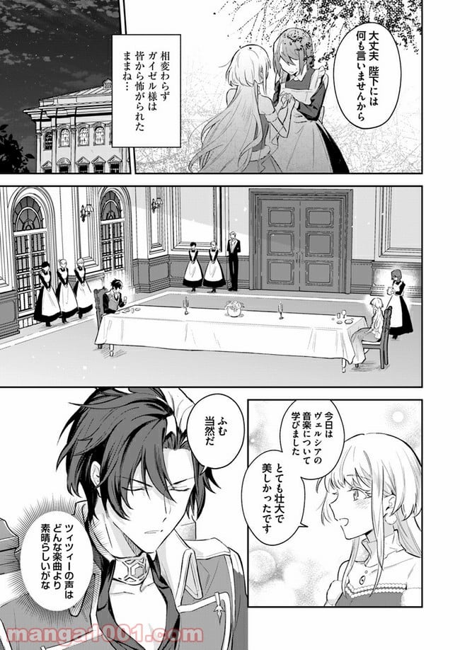 陛下、心の声がだだ漏れです！ 第2.1話 - Trang 5