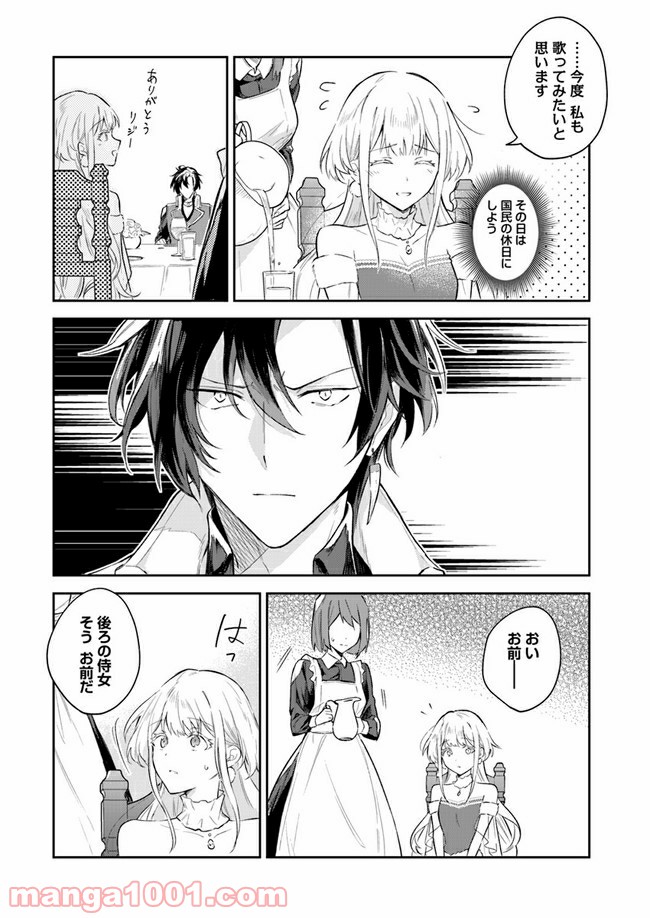 陛下、心の声がだだ漏れです！ 第2.1話 - Trang 6
