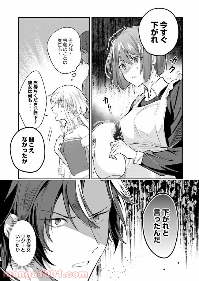 陛下、心の声がだだ漏れです！ 第2.1話 - Trang 7