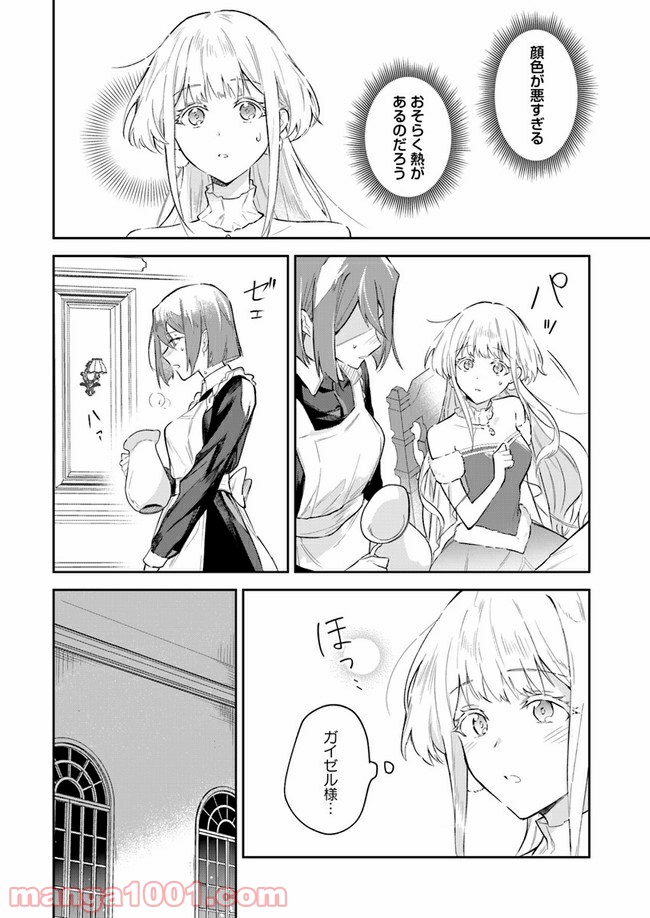 陛下、心の声がだだ漏れです！ 第2.1話 - Trang 8