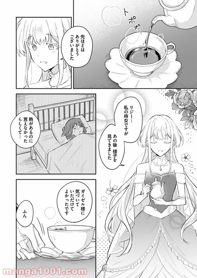 陛下、心の声がだだ漏れです！ 第2.2話 - Trang 2