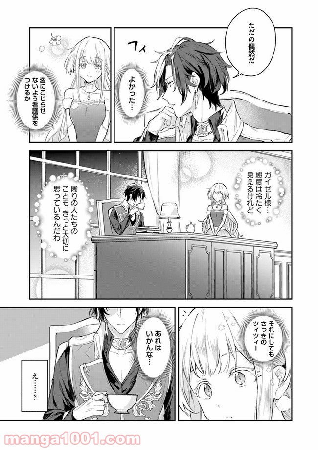 陛下、心の声がだだ漏れです！ 第2.2話 - Trang 3