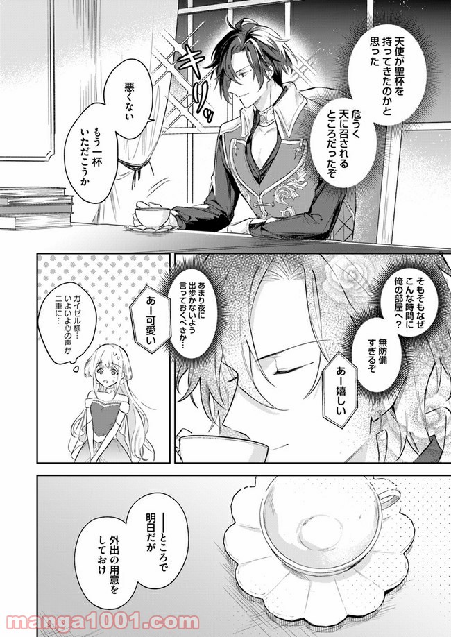 陛下、心の声がだだ漏れです！ 第2.2話 - Trang 4