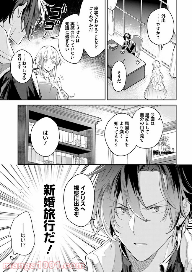 陛下、心の声がだだ漏れです！ 第2.2話 - Trang 5