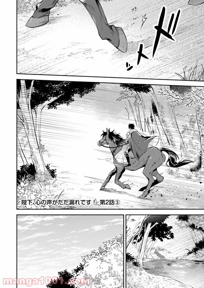 陛下、心の声がだだ漏れです！ 第2.3話 - Trang 1