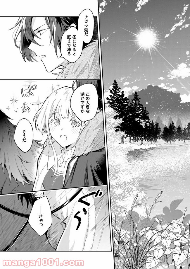 陛下、心の声がだだ漏れです！ 第2.3話 - Trang 4