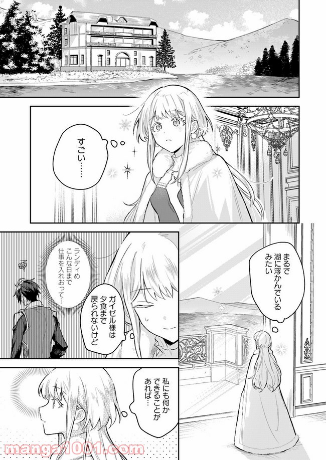 陛下、心の声がだだ漏れです！ 第2.3話 - Trang 6