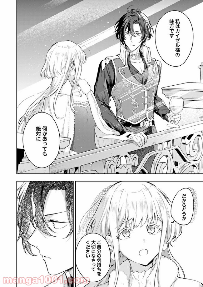陛下、心の声がだだ漏れです！ 第2.5話 - Trang 2