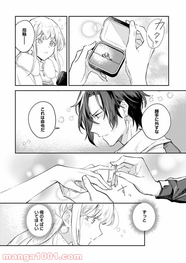 陛下、心の声がだだ漏れです！ 第2.5話 - Trang 4