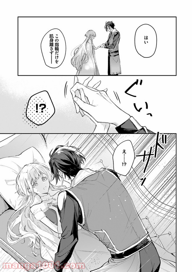 陛下、心の声がだだ漏れです！ 第2.5話 - Trang 5