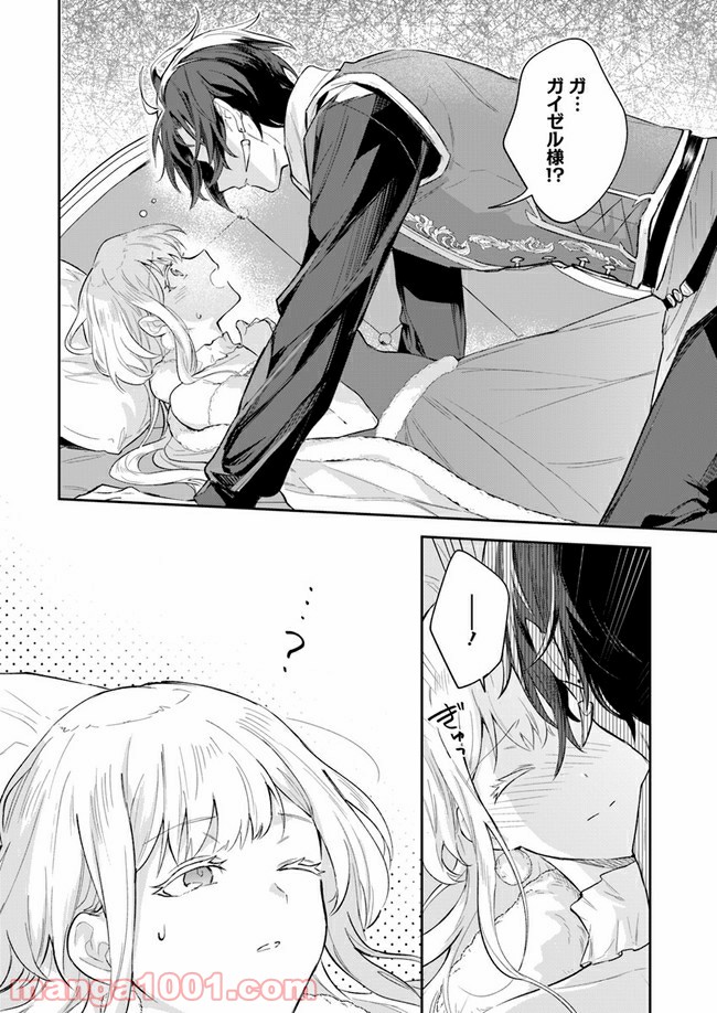 陛下、心の声がだだ漏れです！ 第2.5話 - Trang 6