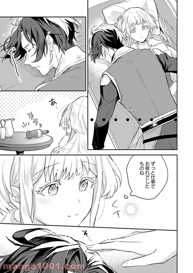 陛下、心の声がだだ漏れです！ 第2.5話 - Trang 7