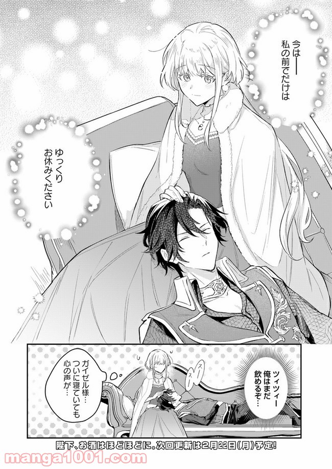 陛下、心の声がだだ漏れです！ 第2.5話 - Trang 8
