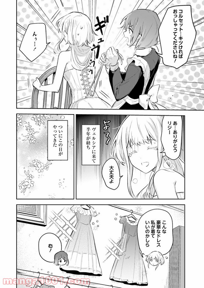 陛下、心の声がだだ漏れです！ 第3.1話 - Trang 2