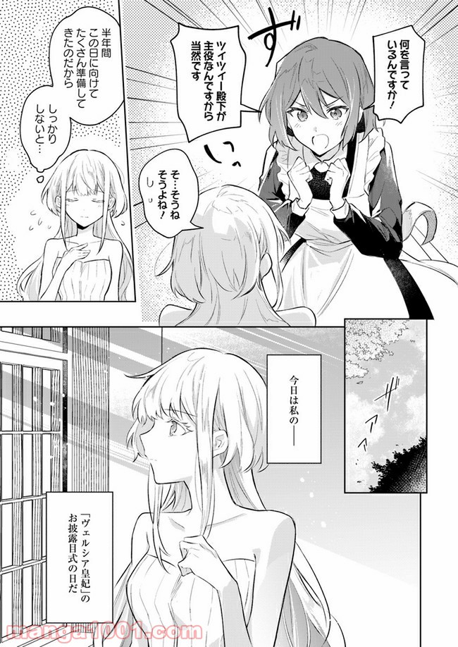 陛下、心の声がだだ漏れです！ 第3.1話 - Trang 3