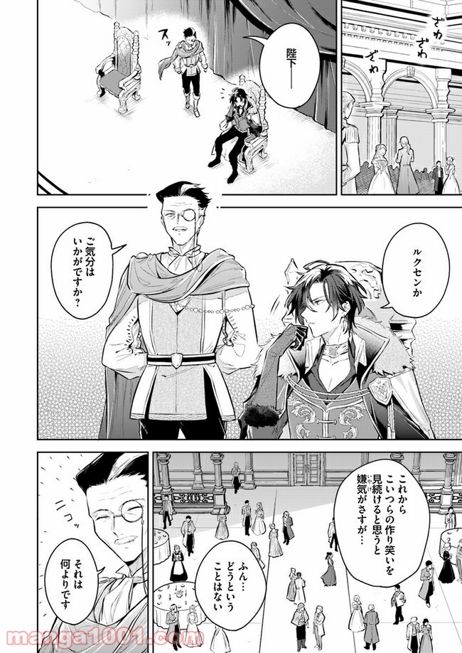 陛下、心の声がだだ漏れです！ 第3.1話 - Trang 4