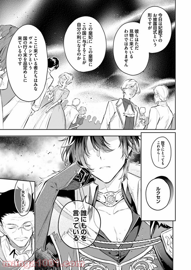 陛下、心の声がだだ漏れです！ 第3.1話 - Trang 5