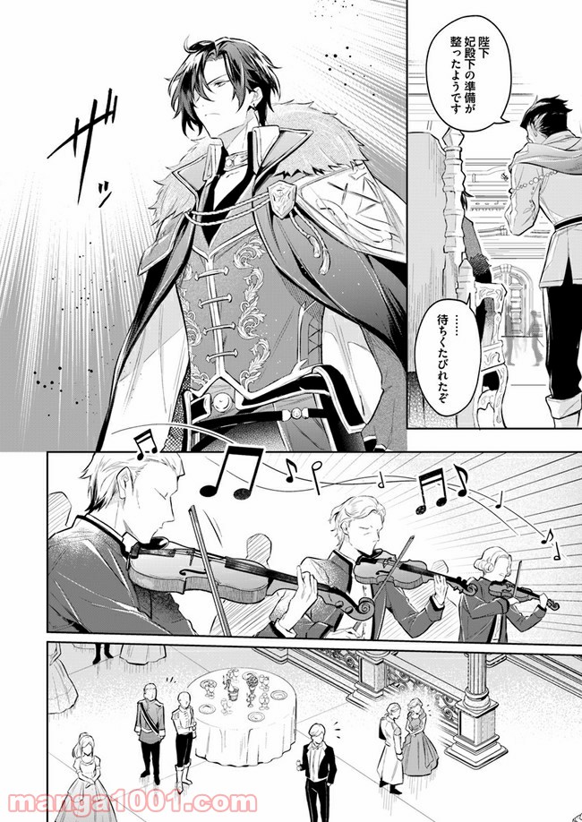 陛下、心の声がだだ漏れです！ 第3.1話 - Trang 6