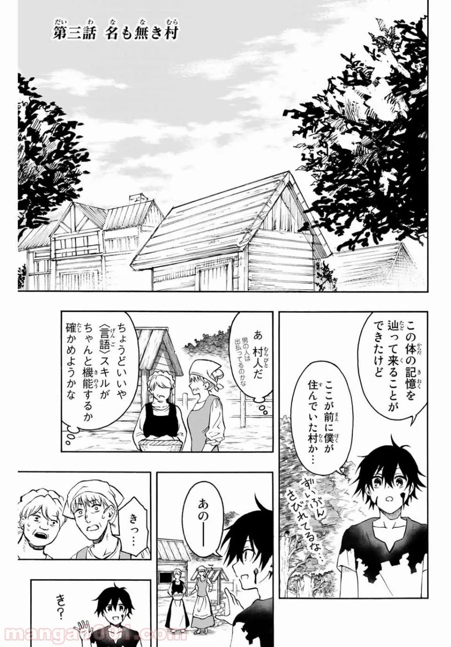 劣等人の魔剣使い　スキルボードを駆使して最強に至る - 第3話 - Page 6