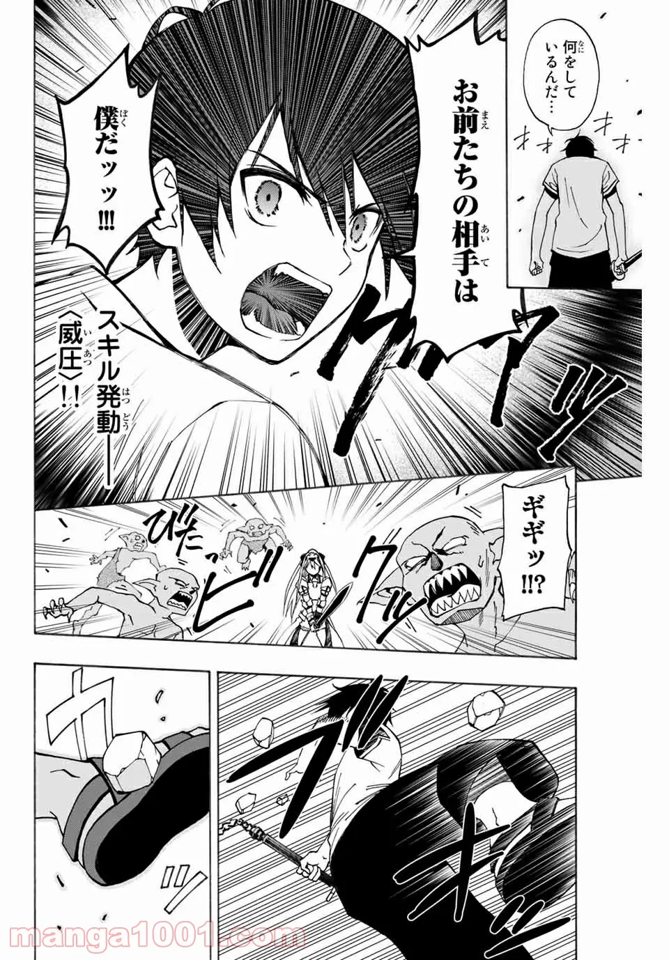 劣等人の魔剣使い　スキルボードを駆使して最強に至る - 第7話 - Page 6