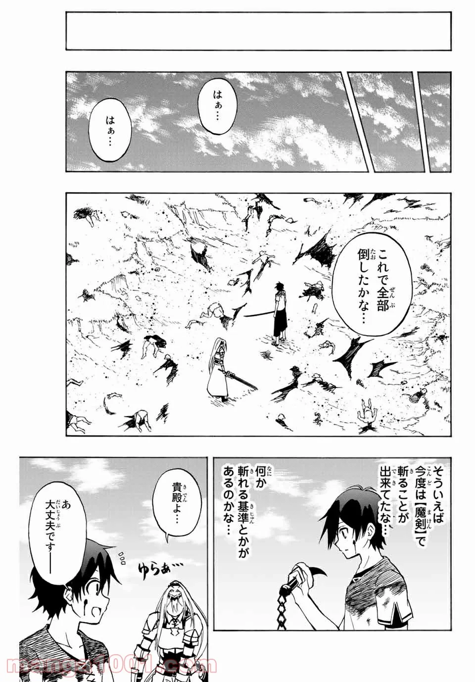 劣等人の魔剣使い　スキルボードを駆使して最強に至る - 第7話 - Page 9