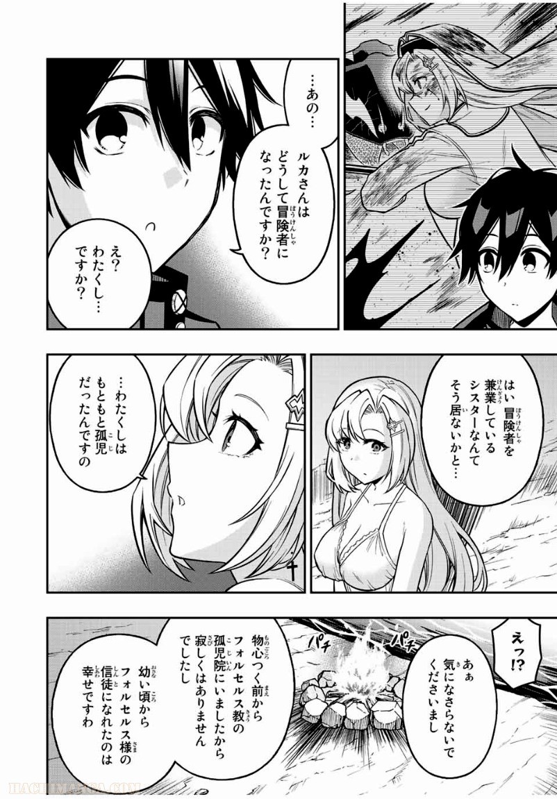 劣等人の魔剣使い　スキルボードを駆使して最強に至る - 第61話 - Page 2