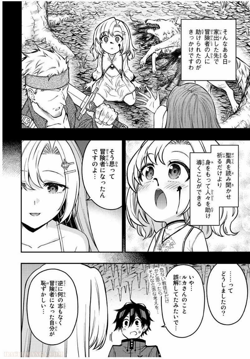 劣等人の魔剣使い　スキルボードを駆使して最強に至る - 第61話 - Page 4