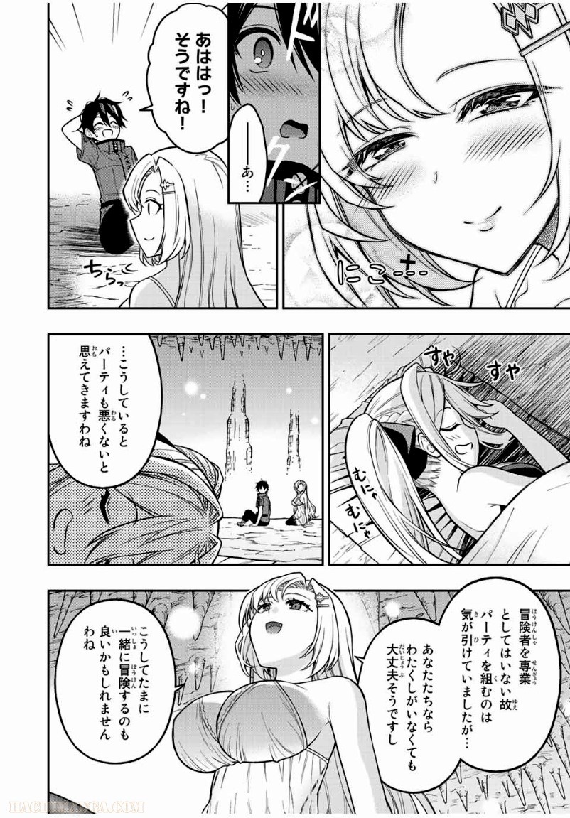 劣等人の魔剣使い　スキルボードを駆使して最強に至る - 第61話 - Page 6