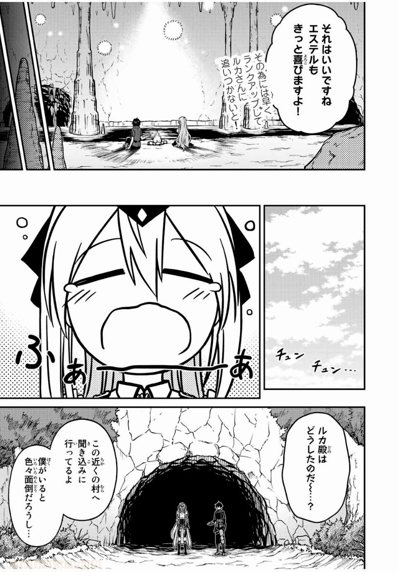 劣等人の魔剣使い　スキルボードを駆使して最強に至る - 第61話 - Page 7