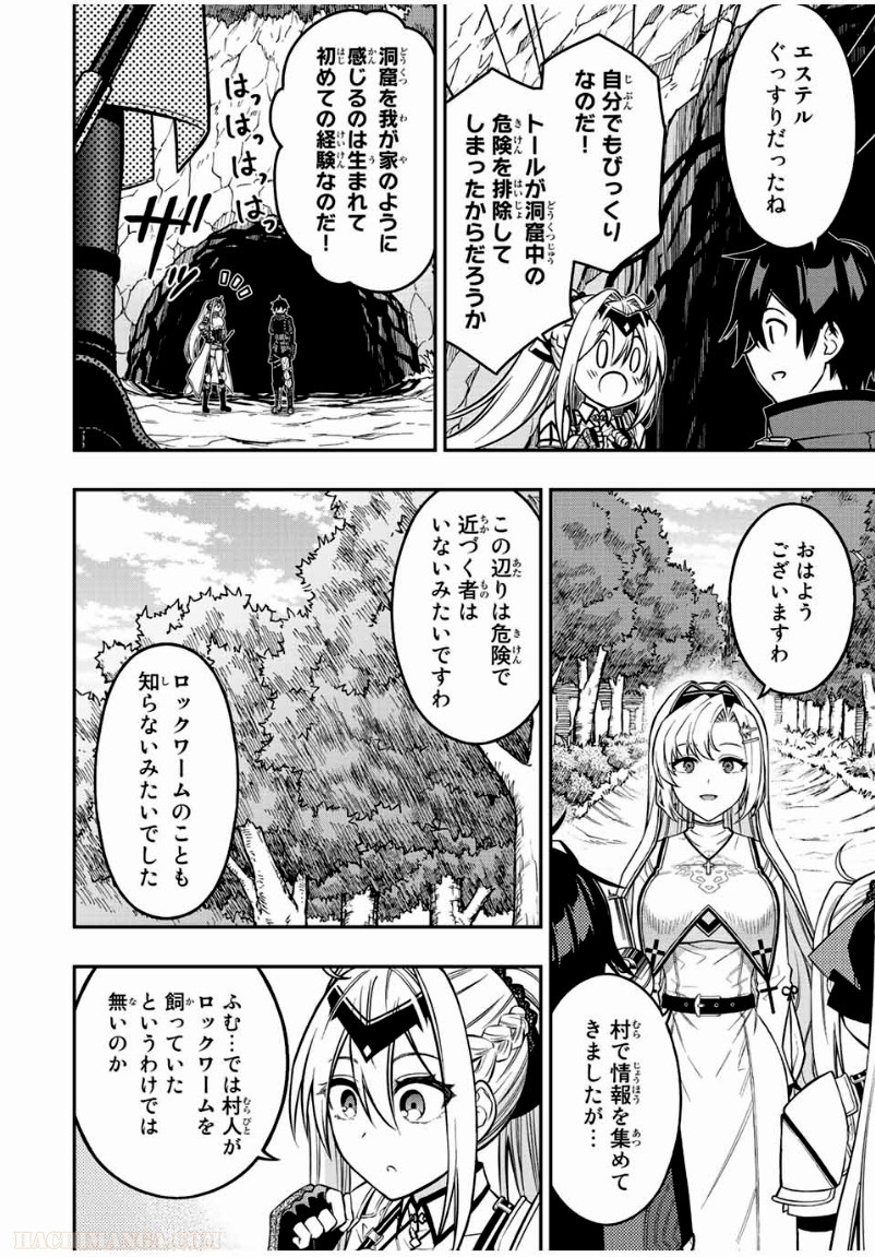 劣等人の魔剣使い　スキルボードを駆使して最強に至る - 第61話 - Page 8