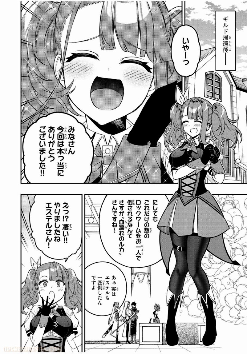 劣等人の魔剣使い　スキルボードを駆使して最強に至る - 第61話 - Page 10