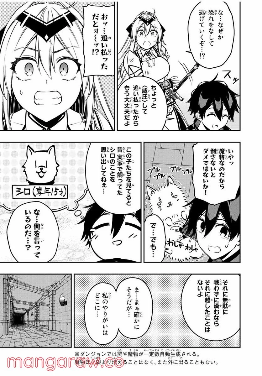 劣等人の魔剣使い　スキルボードを駆使して最強に至る - 第64話 - Page 4