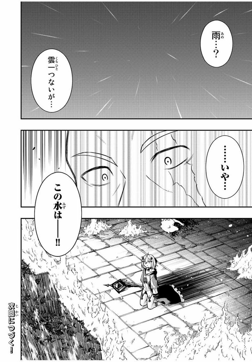 劣等人の魔剣使い　スキルボードを駆使して最強に至る - 第70話 - Page 11