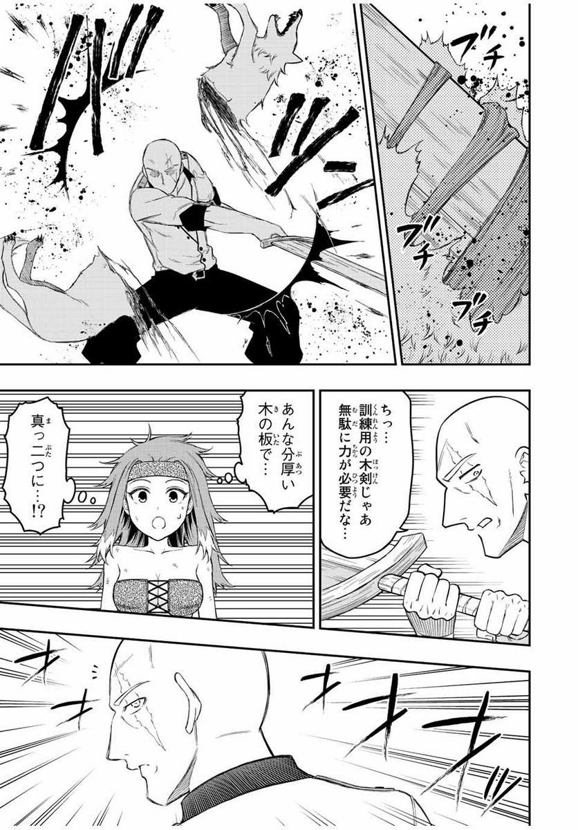 劣等人の魔剣使い　スキルボードを駆使して最強に至る - 第70話 - Page 4