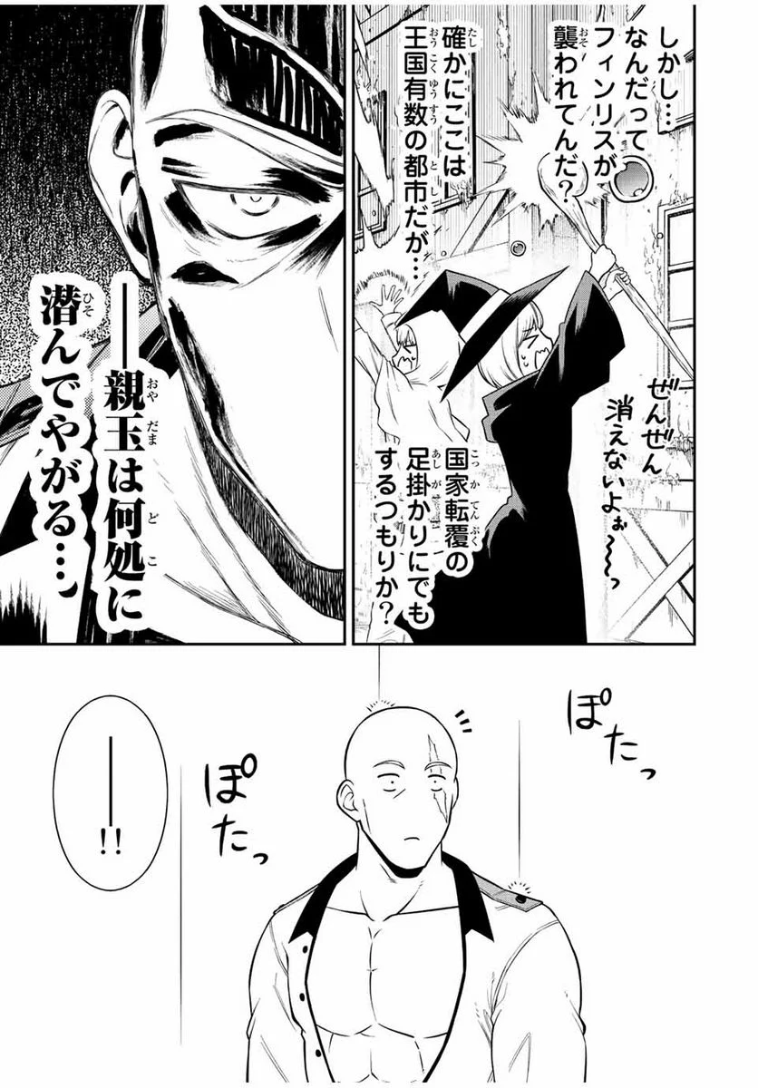 劣等人の魔剣使い　スキルボードを駆使して最強に至る - 第70話 - Page 10