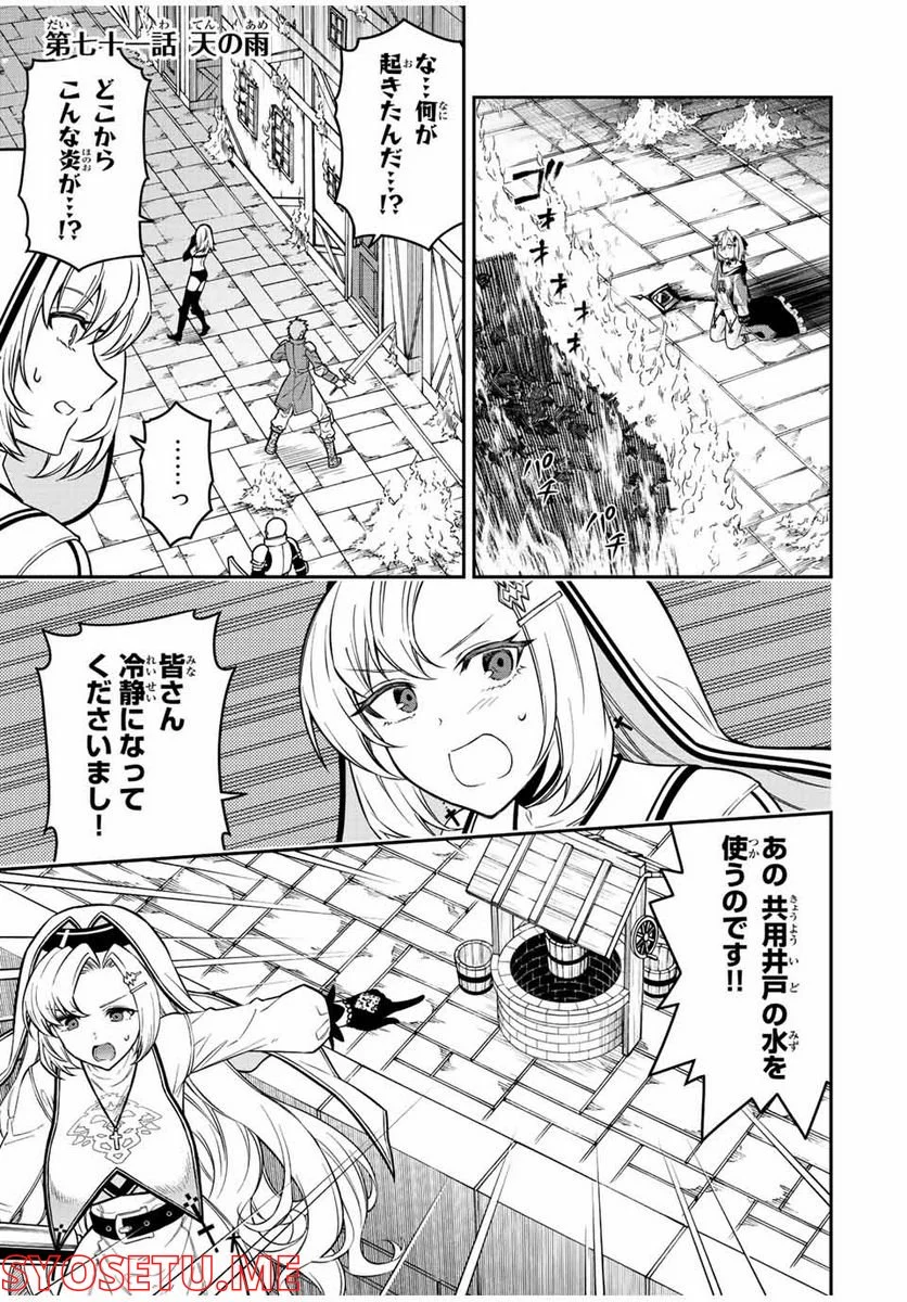 劣等人の魔剣使い　スキルボードを駆使して最強に至る - 第71話 - Page 1