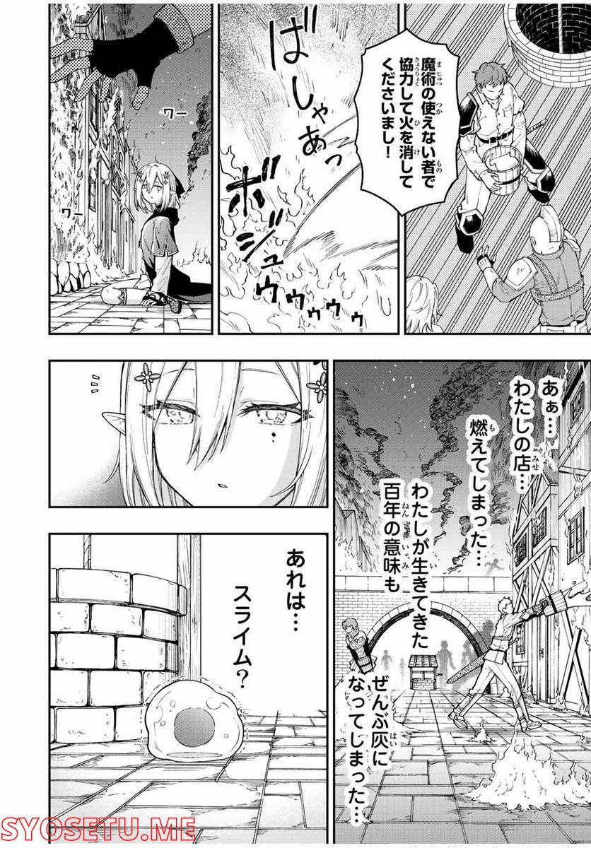 劣等人の魔剣使い　スキルボードを駆使して最強に至る - 第71話 - Page 2