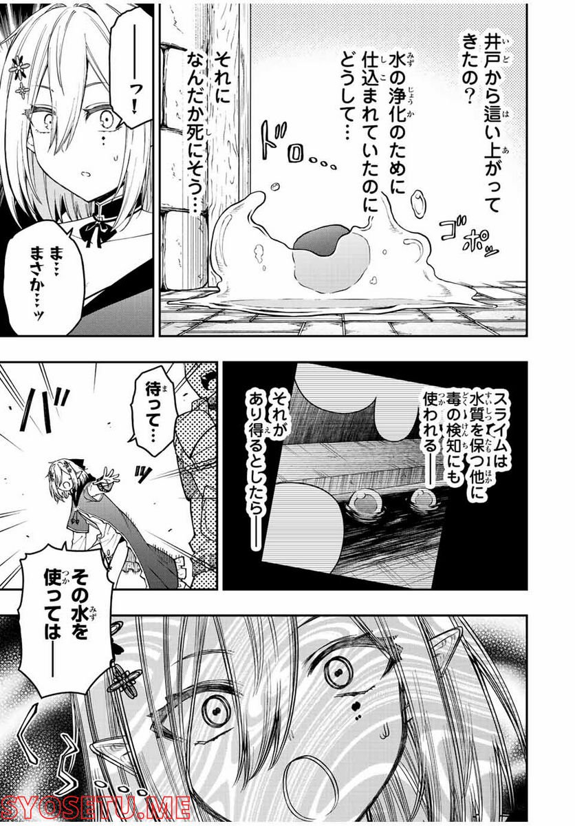 劣等人の魔剣使い　スキルボードを駆使して最強に至る - 第71話 - Page 3