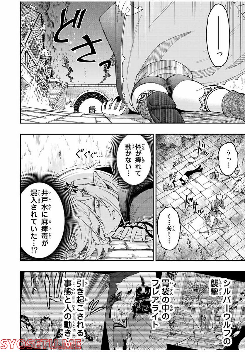 劣等人の魔剣使い　スキルボードを駆使して最強に至る - 第71話 - Page 4