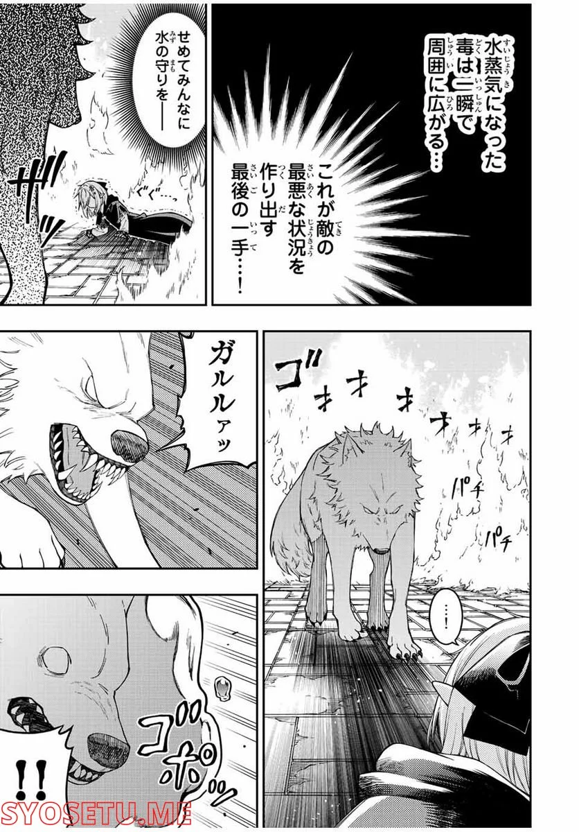 劣等人の魔剣使い　スキルボードを駆使して最強に至る - 第71話 - Page 5