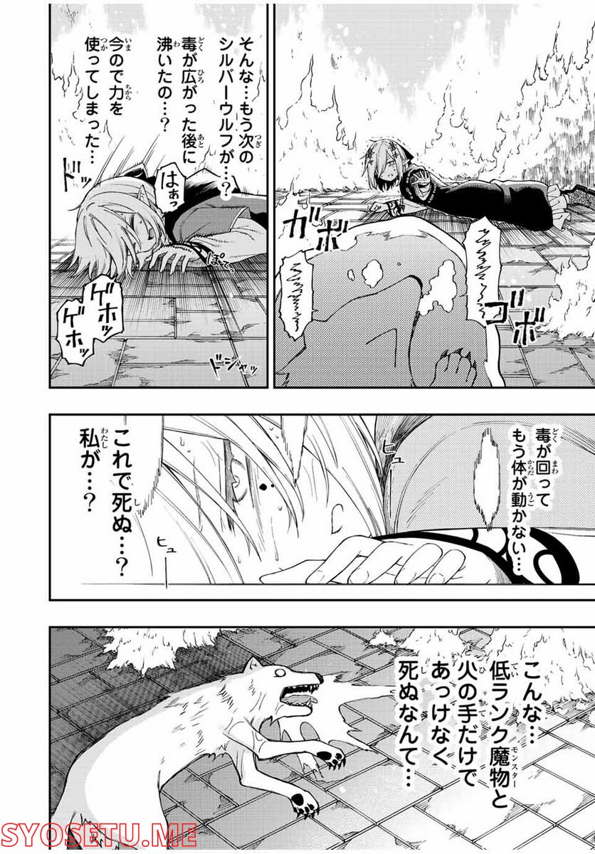 劣等人の魔剣使い　スキルボードを駆使して最強に至る - 第71話 - Page 6