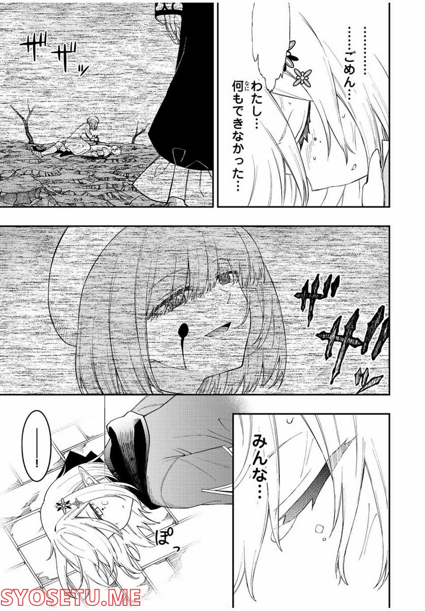 劣等人の魔剣使い　スキルボードを駆使して最強に至る - 第71話 - Page 7