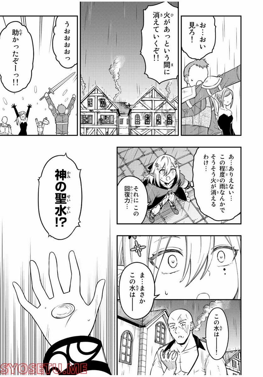 劣等人の魔剣使い　スキルボードを駆使して最強に至る - 第71話 - Page 9