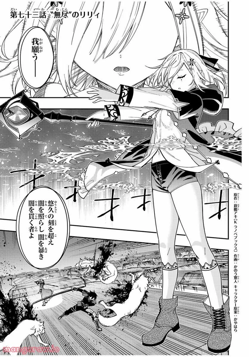 劣等人の魔剣使い　スキルボードを駆使して最強に至る - 第73話 - Page 1