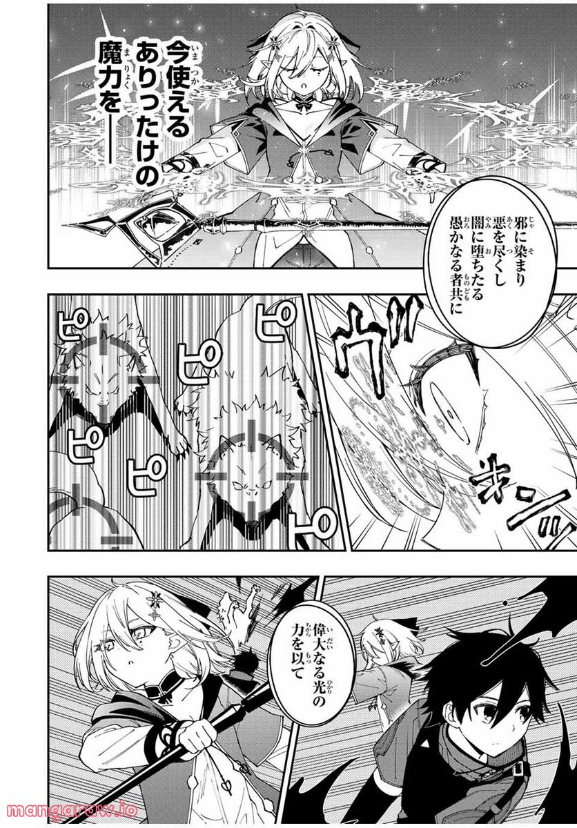 劣等人の魔剣使い　スキルボードを駆使して最強に至る - 第73話 - Page 2