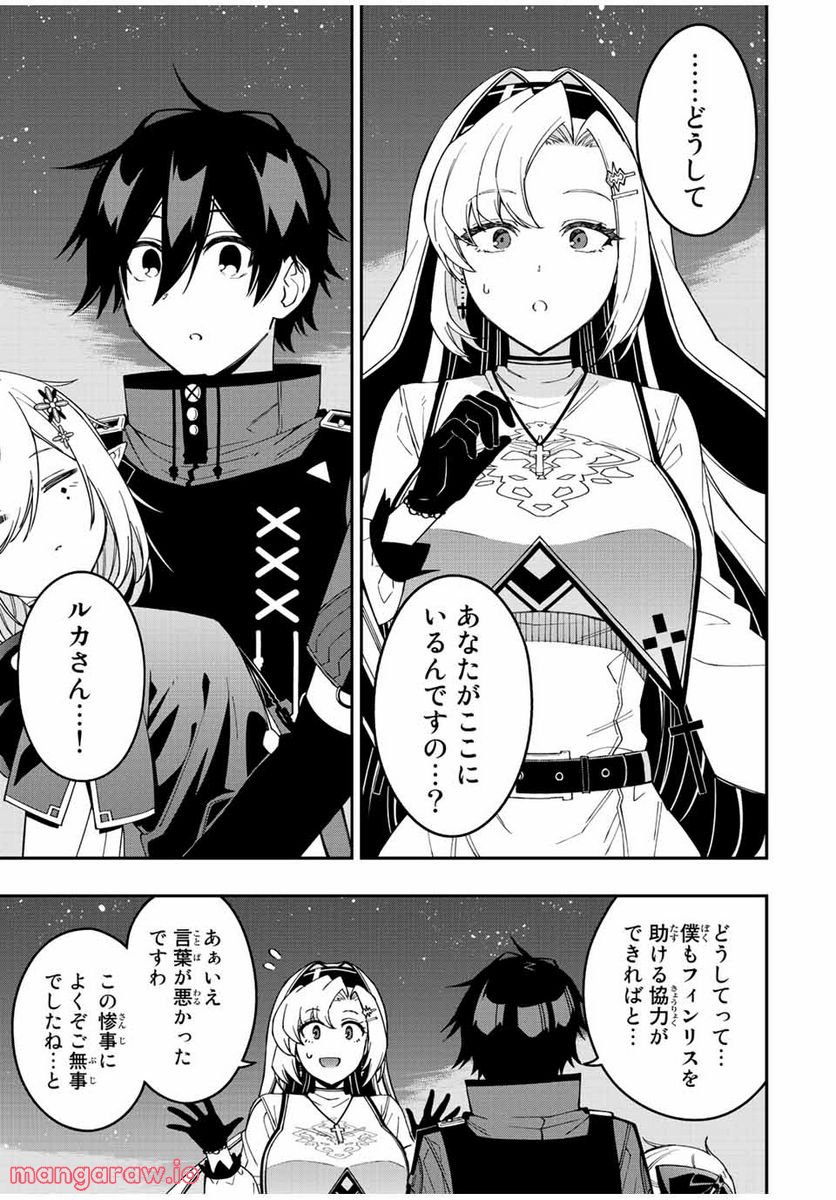 劣等人の魔剣使い　スキルボードを駆使して最強に至る - 第73話 - Page 11