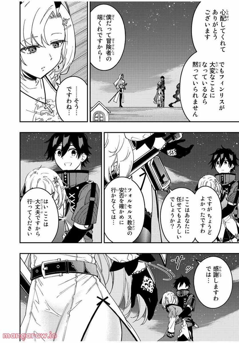 劣等人の魔剣使い　スキルボードを駆使して最強に至る - 第73話 - Page 12