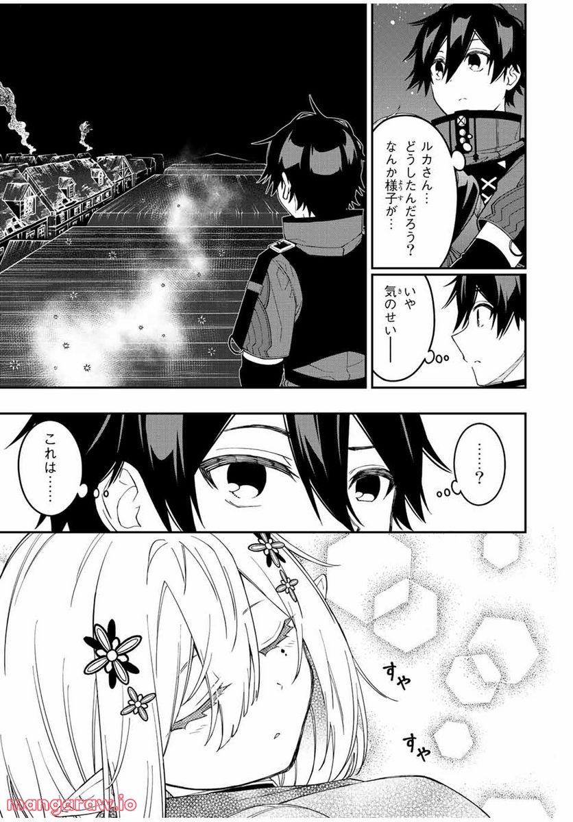 劣等人の魔剣使い　スキルボードを駆使して最強に至る - 第73話 - Page 13